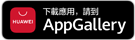 前往 App Gallery 下載中華航空 App